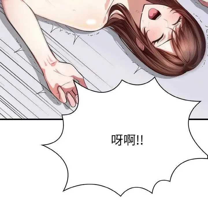 爱上按摩师 第3话 第133页