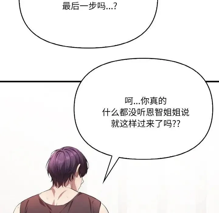 爱上按摩师 第3话 第49页
