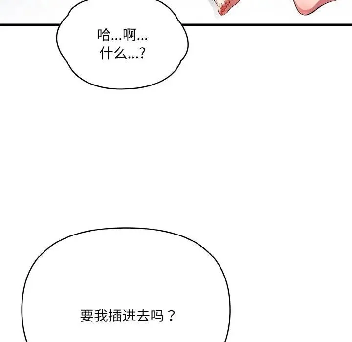 爱上按摩师 第3话 第87页