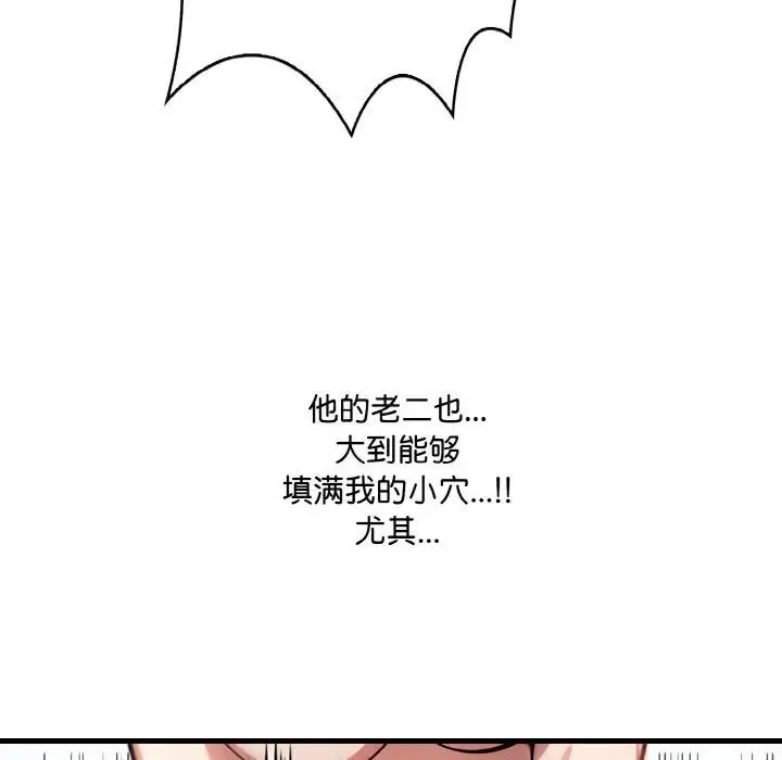 爱上按摩师 第3话 第144页