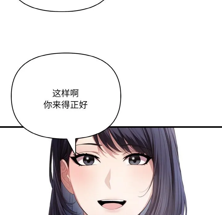 爱上按摩师 第1话 第73页