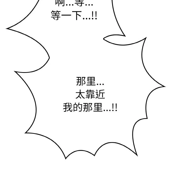爱上按摩师 第1话 第146页