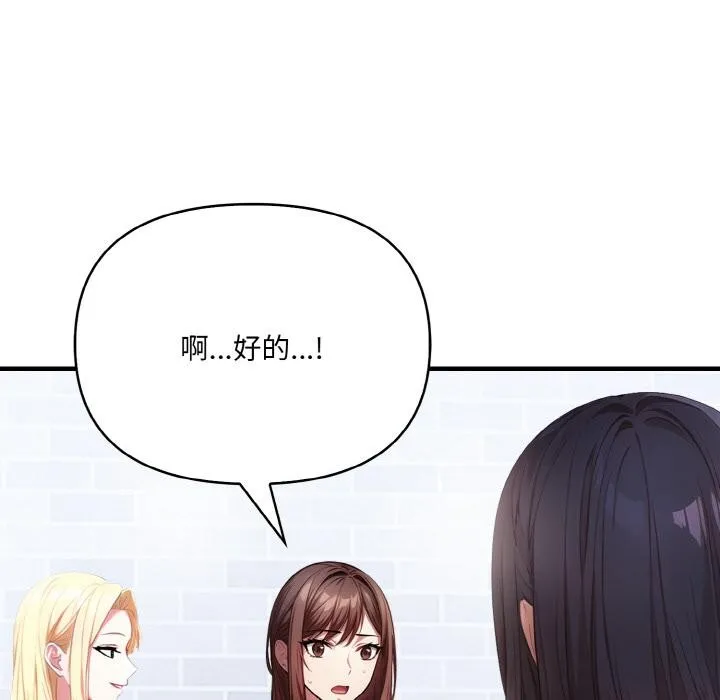 爱上按摩师 第1话 第77页