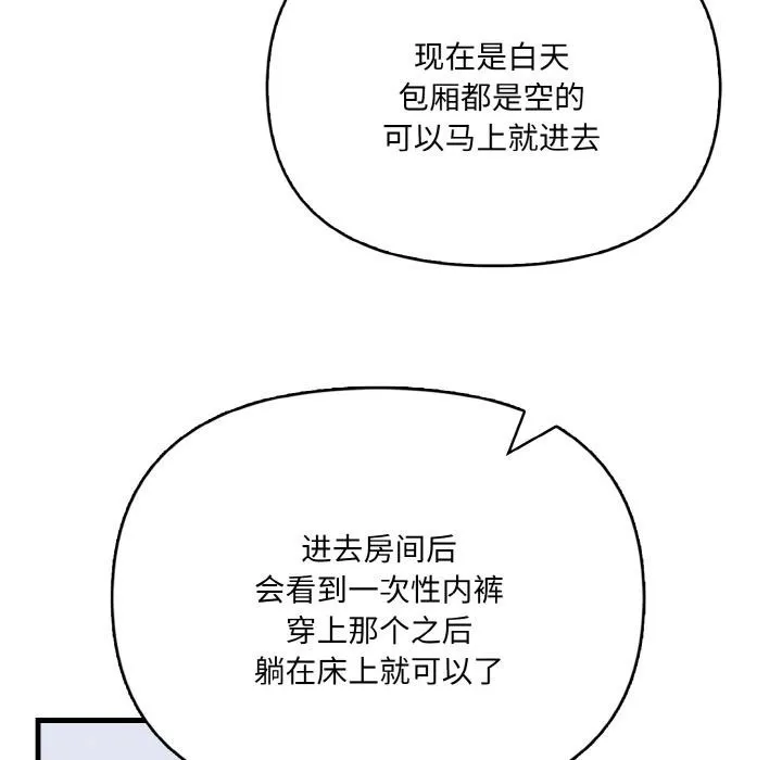 爱上按摩师 第1话 第75页
