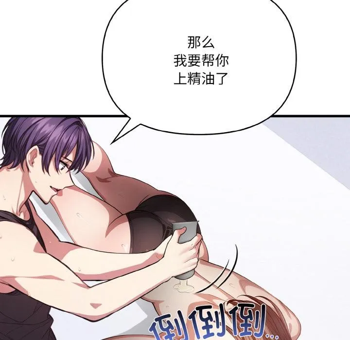爱上按摩师 第1话 第129页