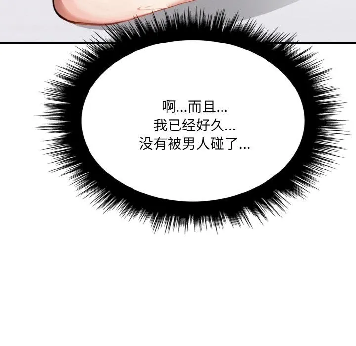 爱上按摩师 第1话 第138页