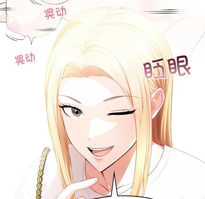 爱上按摩师 第1话 第32页
