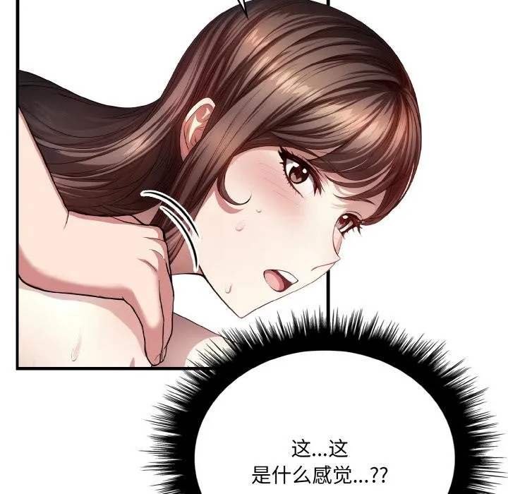 爱上按摩师 第1话 第120页
