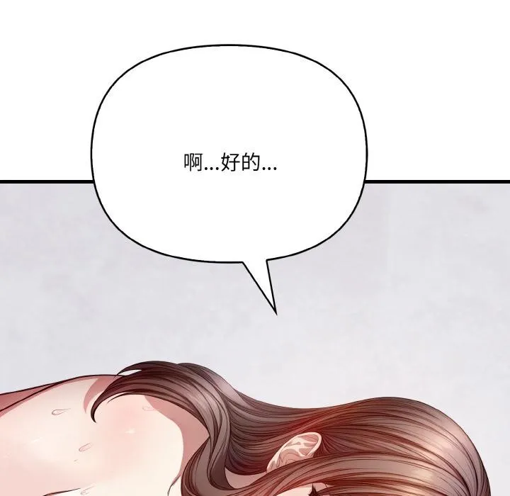 爱上按摩师 第1话 第127页