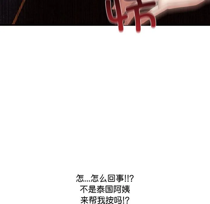 爱上按摩师 第1话 第101页