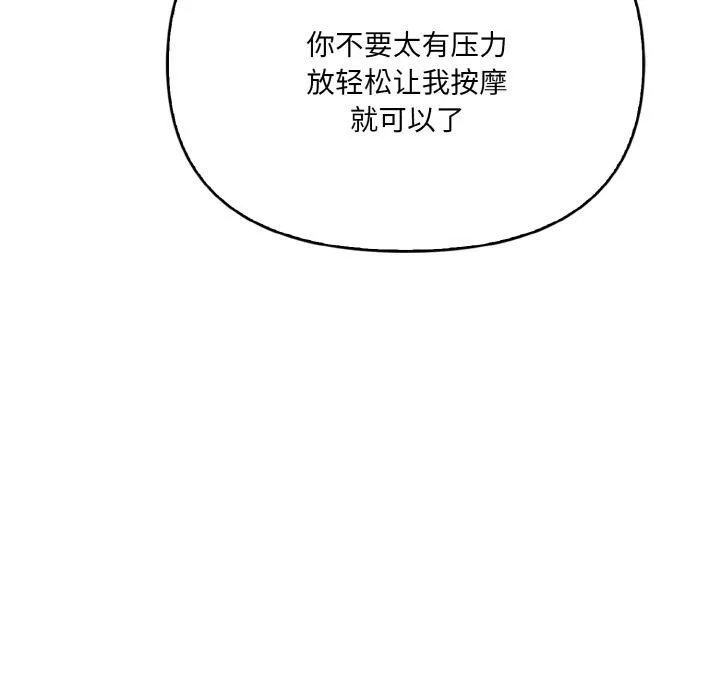 爱上按摩师 第1话 第126页