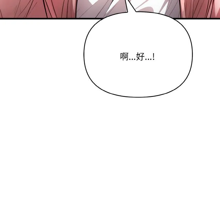 爱上按摩师 第1话 第81页
