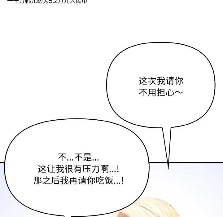 爱上按摩师 第1话 第66页
