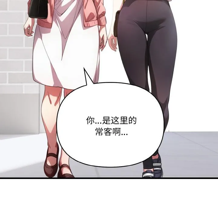 爱上按摩师 第1话 第63页