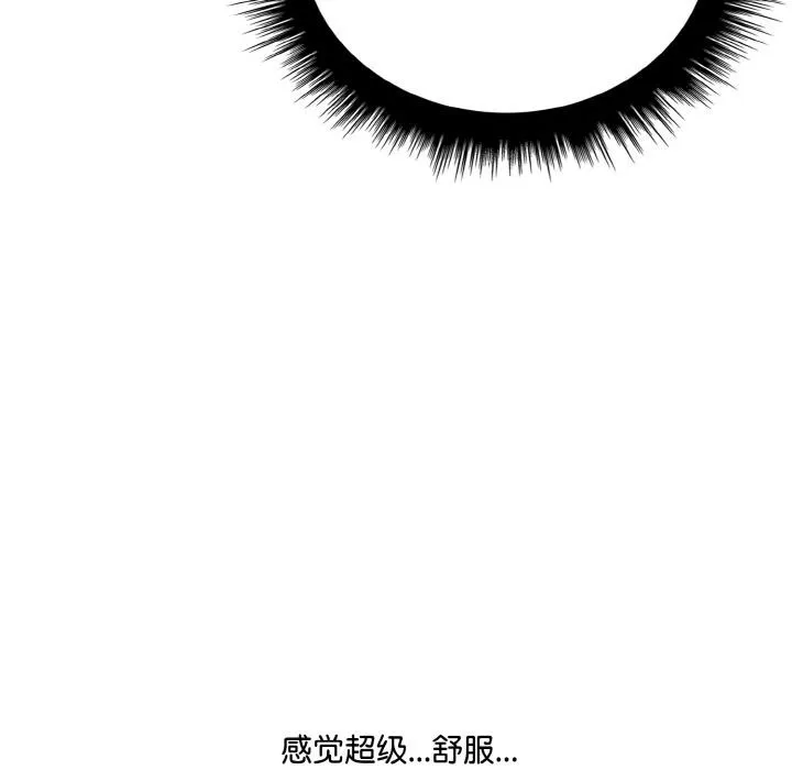 爱上按摩师 第1话 第121页