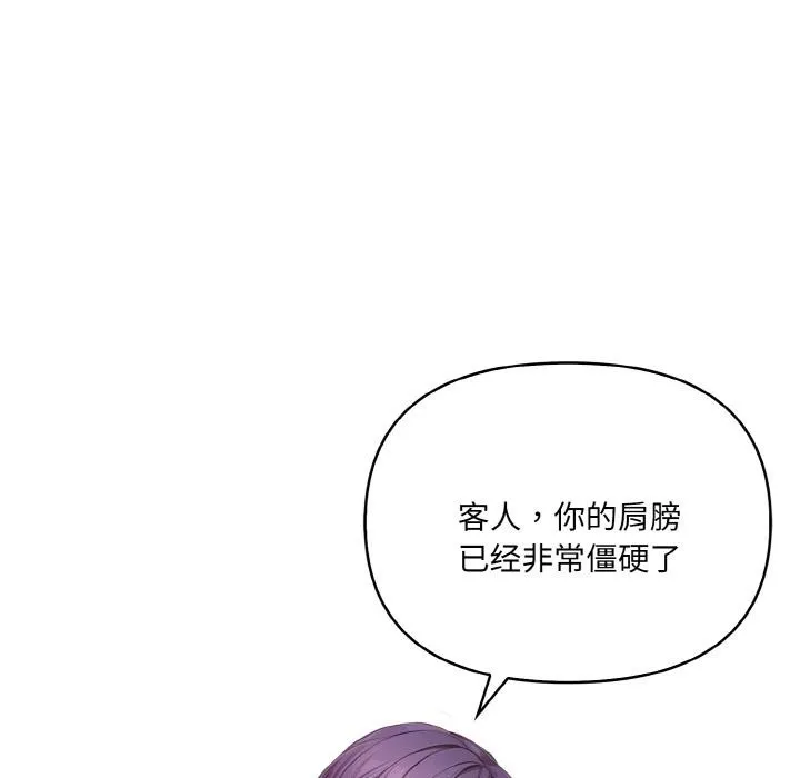 爱上按摩师 第1话 第114页