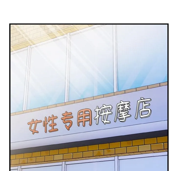 爱上按摩师 第1话 第52页