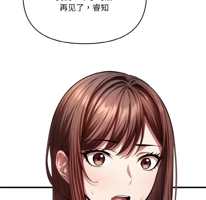 爱上按摩师 第1话 第79页