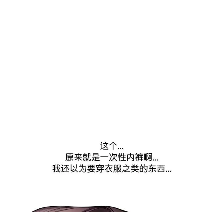 爱上按摩师 第1话 第86页