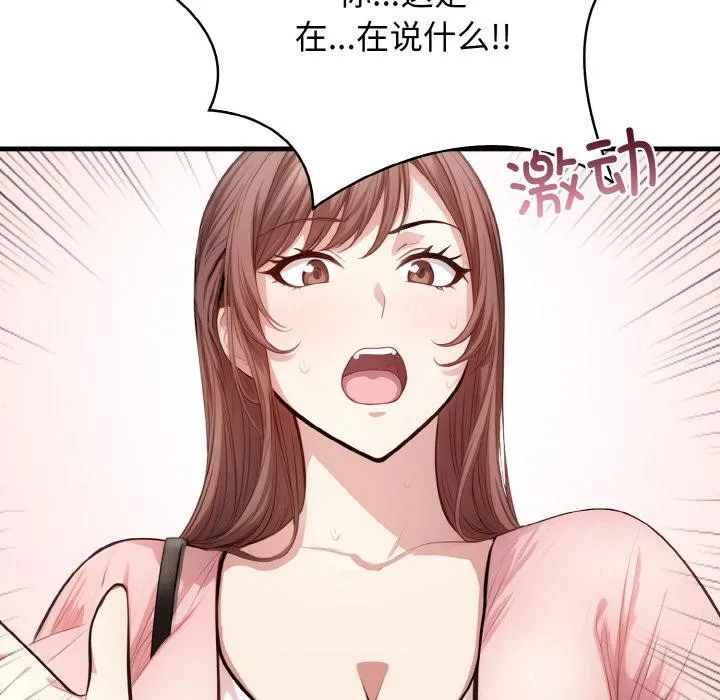 爱上按摩师 第1话 第34页