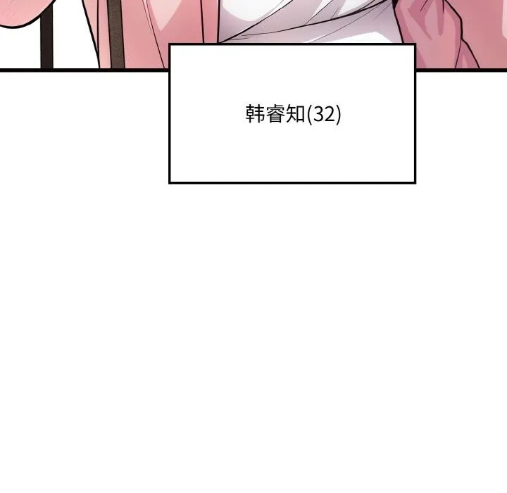 爱上按摩师 第1话 第9页