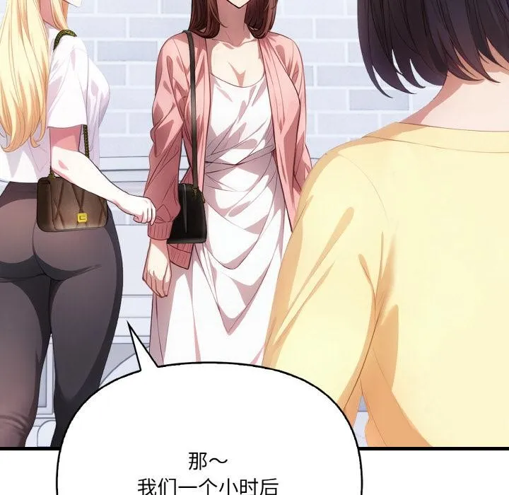 爱上按摩师 第1话 第78页
