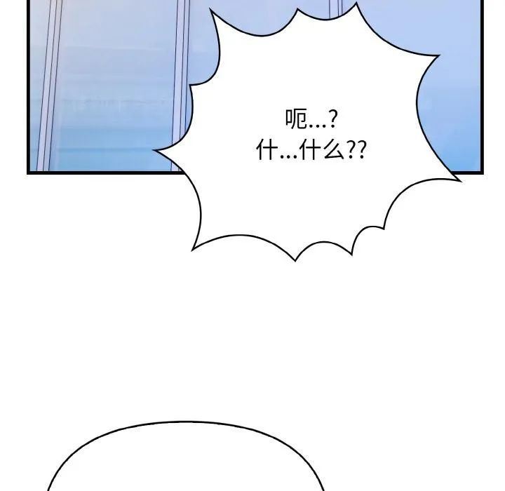 爱上按摩师 第1话 第53页