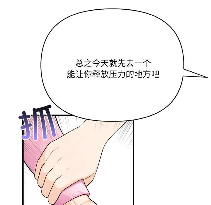 爱上按摩师 第1话 第38页