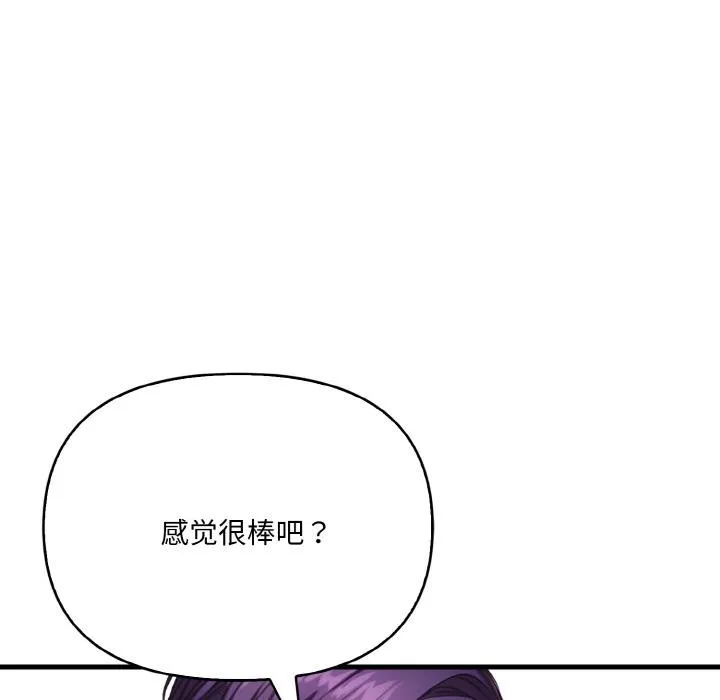 爱上按摩师 第1话 第124页