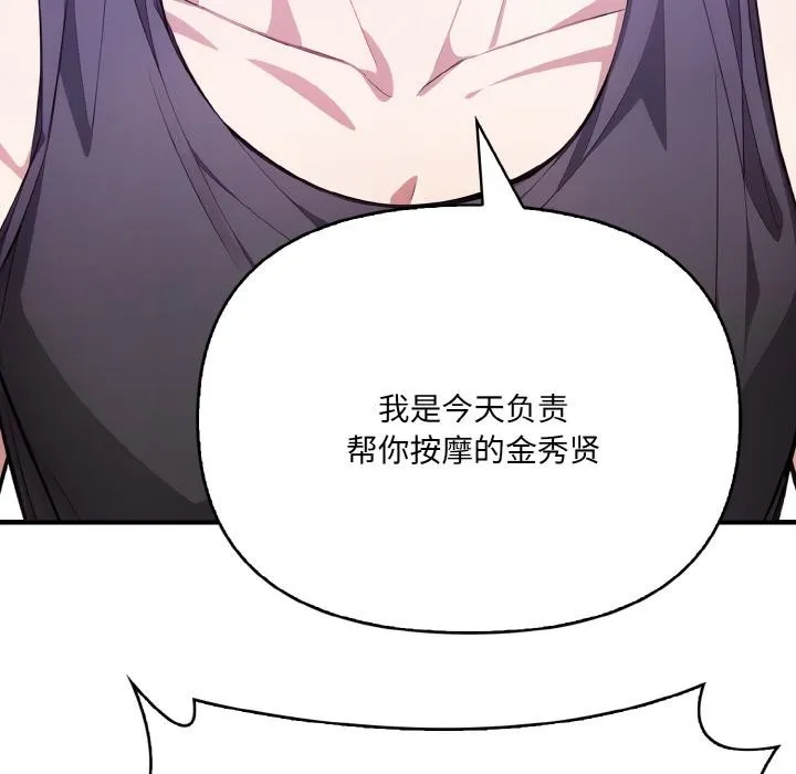 爱上按摩师 第1话 第105页