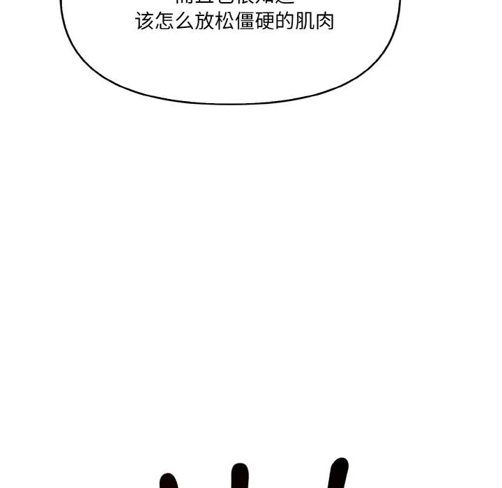 爱上按摩师 第1话 第111页