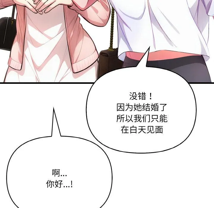 爱上按摩师 第1话 第72页