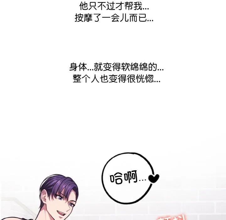 爱上按摩师 第1话 第122页