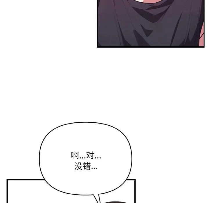 爱上按摩师 第1话 第119页