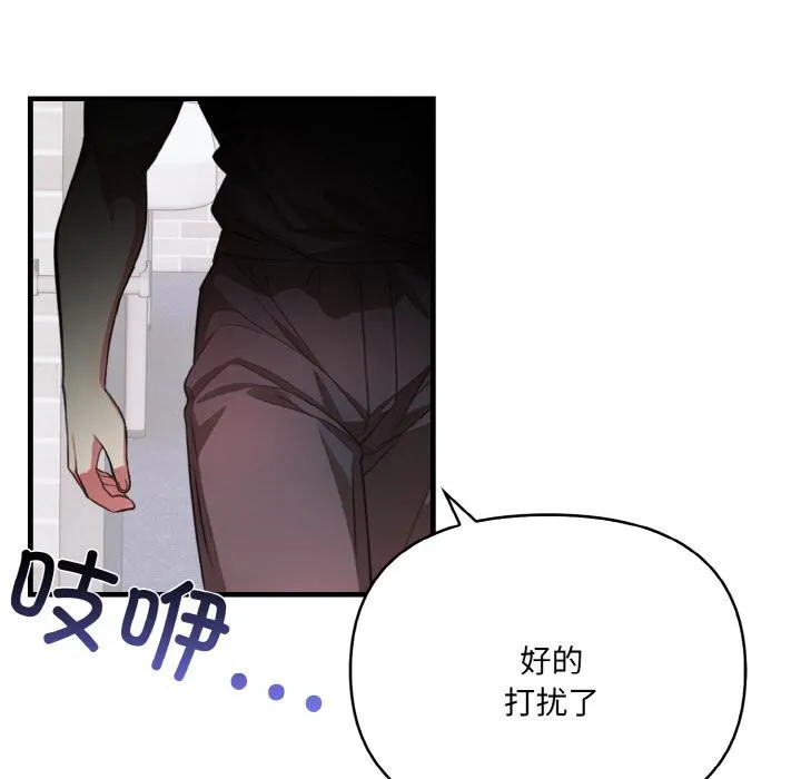 爱上按摩师 第1话 第95页