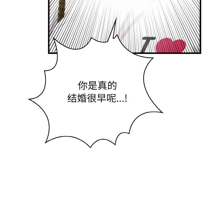 爱上按摩师 第1话 第12页