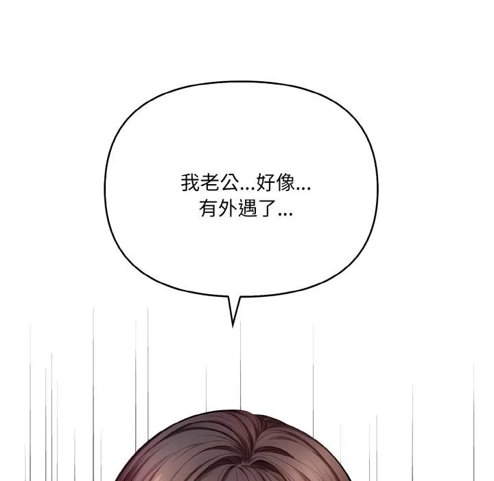爱上按摩师 第1话 第20页