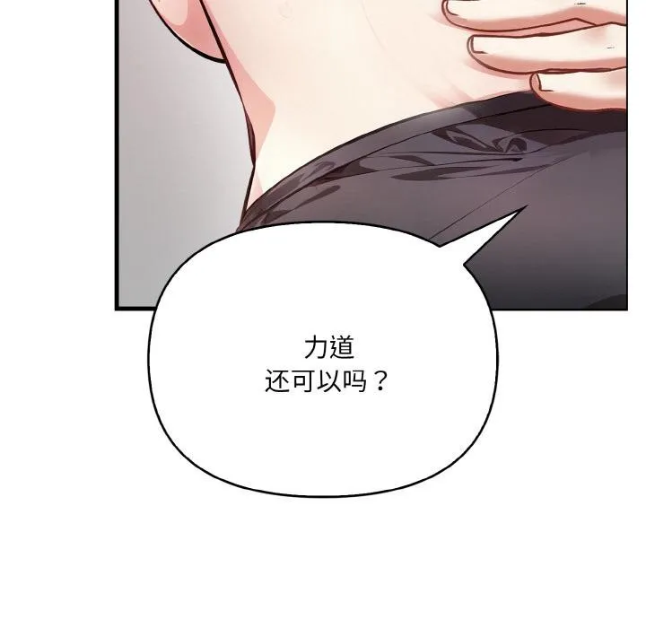 爱上按摩师 第1话 第135页
