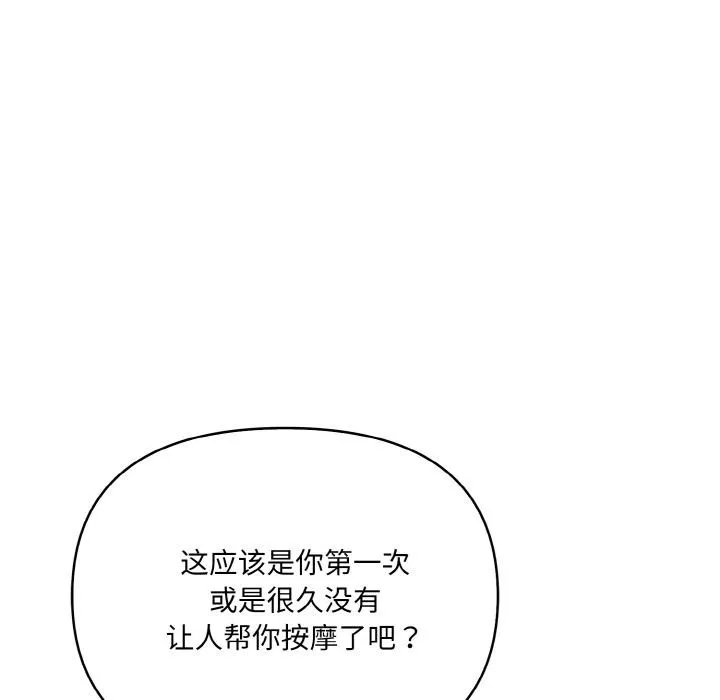 爱上按摩师 第1话 第117页