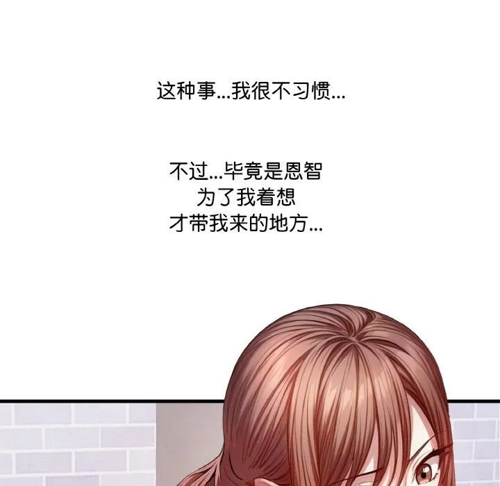 爱上按摩师 第1话 第90页