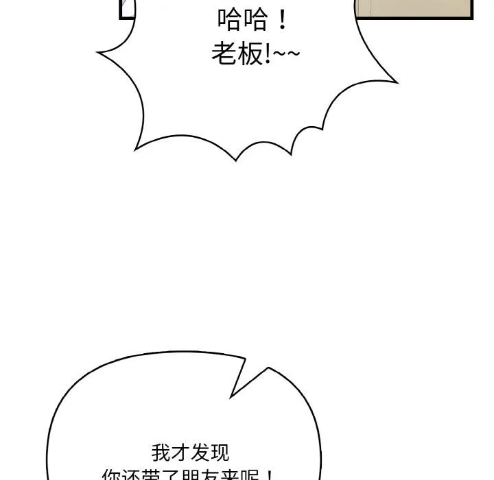 爱上按摩师 第1话 第70页
