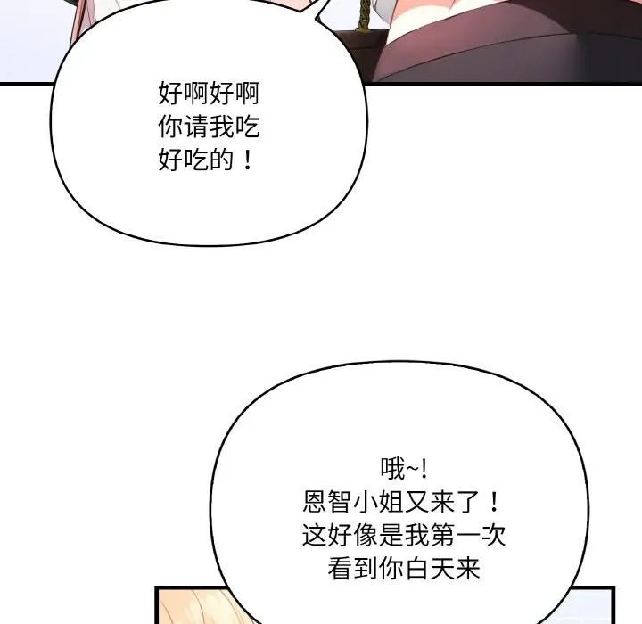 爱上按摩师 第1话 第68页