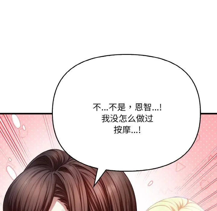 爱上按摩师 第1话 第56页