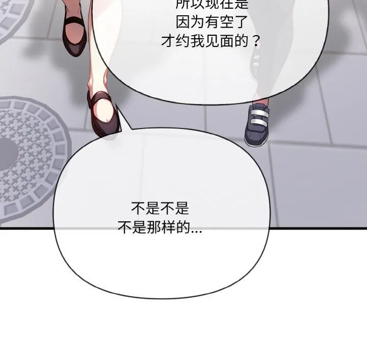 爱上按摩师 第1话 第15页