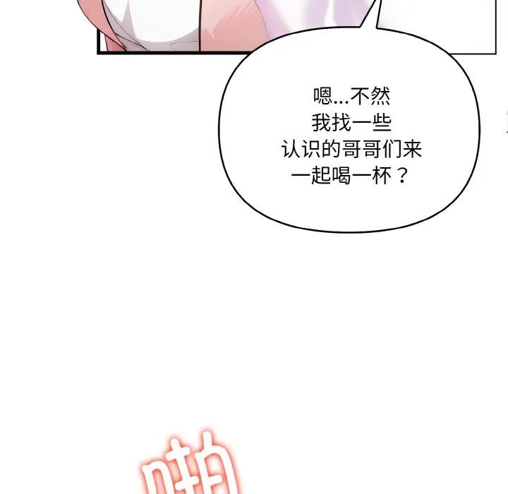 爱上按摩师 第1话 第30页