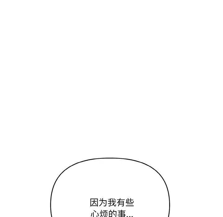 爱上按摩师 第1话 第16页