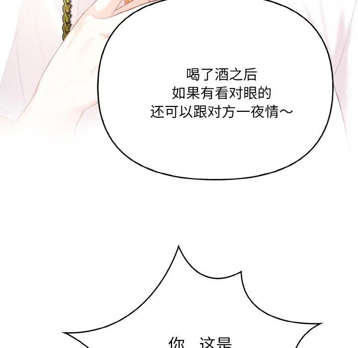 爱上按摩师 第1话 第33页