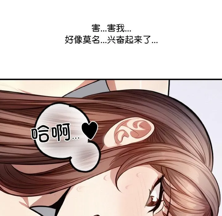 爱上按摩师 第1话 第141页
