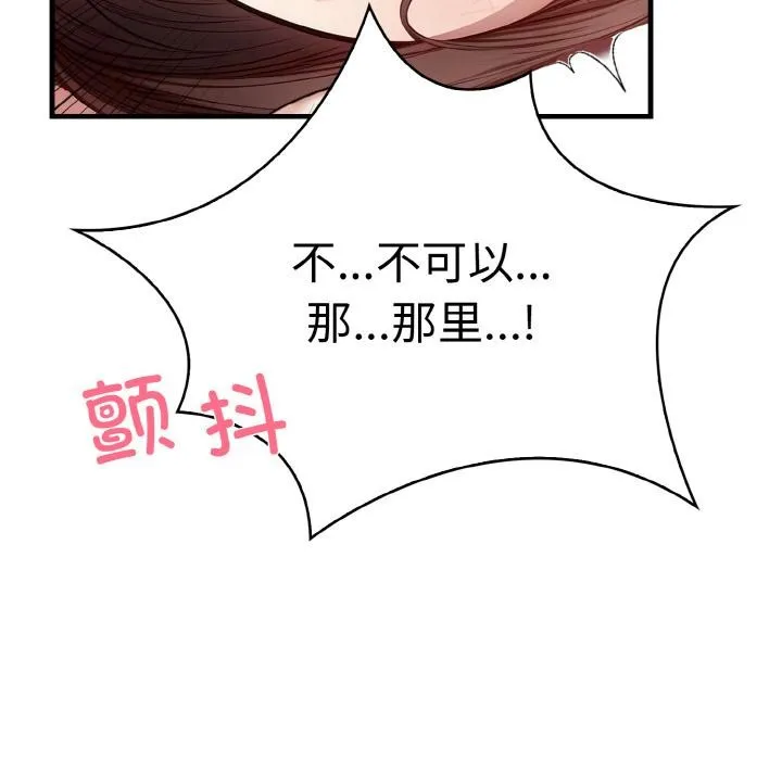 爱上按摩师 第1话 第151页