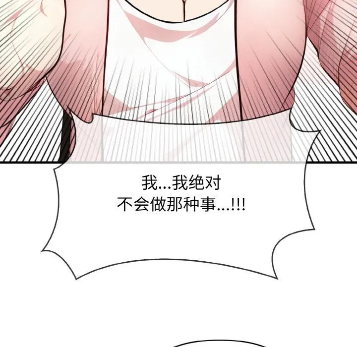 爱上按摩师 第1话 第35页